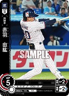 赤羽 由紘(東京ヤクルトスワローズ) 【TBP01-S40C】